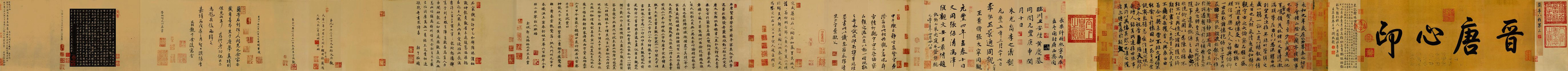 神龙本兰亭集序